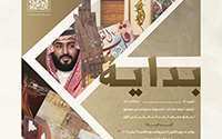 The "Bedaya" exhibition for visual arts